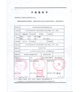 呼和浩特市2013年首批給水管網(wǎng)建設(shè)與改造工程施工（第十二標段）